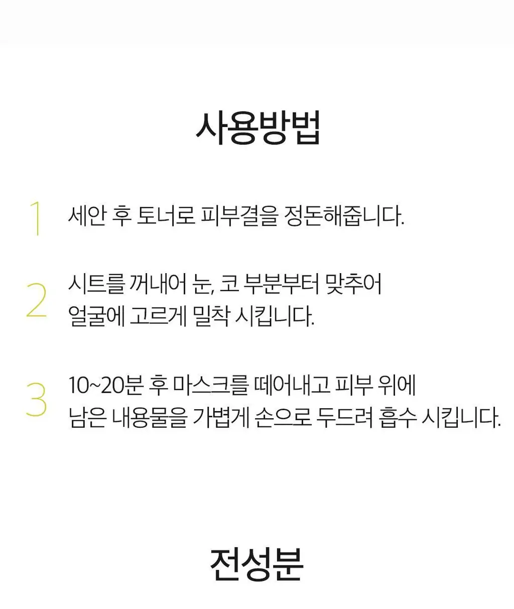 [데일리루틴/산뜻모공] 아리얼 세븐데이즈 마스크 녹차 S 1매 상세페이지 40
